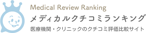 メディカルクチコミランキングのロゴ